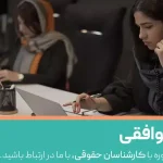 طلاق توافقی چگونه است