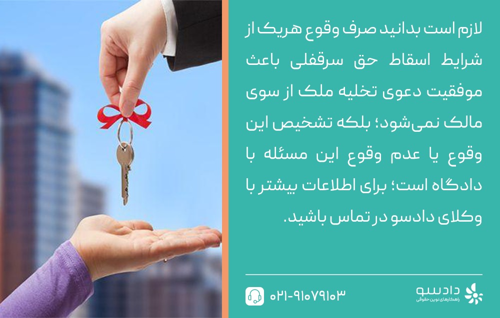 حق کسب و پیشه چه تفاوتی با حق سرقفلی دارد؟