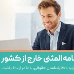 دریافت شناسنامه المثنی خارج از کشور