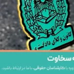 سامانه سخاوت