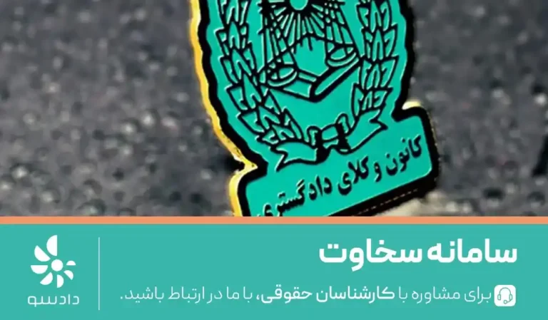 سامانه سخاوت