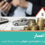وکیل اعسار