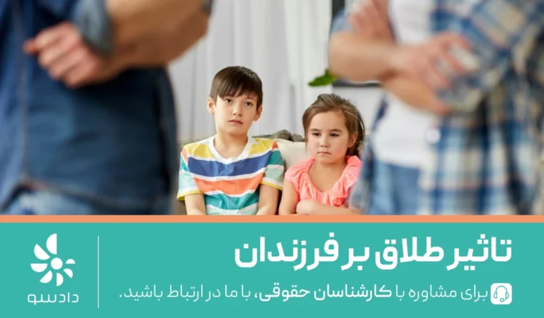 کاهش آسیب کودکان طلاق