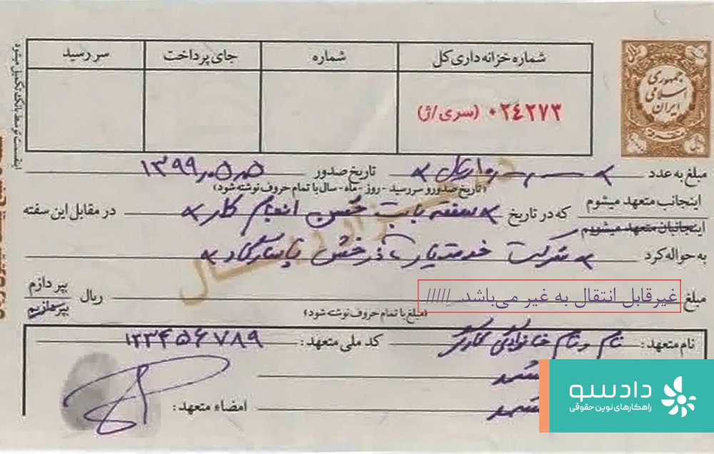 آیا سفته حسن انجام کار یا سفته ضمانت انجام کار را میتوان به‌صورت سند در وجه حامل صادر نمود؟