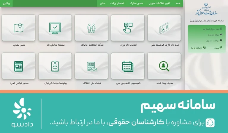 سامانه سهیم